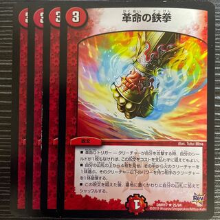 Restructer Revolution's Tekken R 25/94 1枚