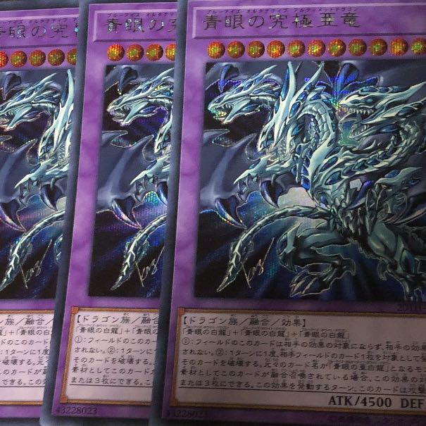 青眼の究極亜竜 9枚