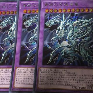 青眼の究極亜竜 9枚