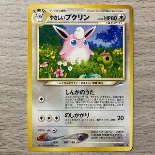 【特価】旧裏 やさしいプクリン