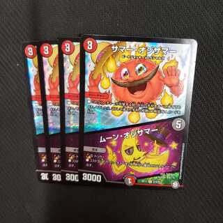 サマーオジサマー 4枚