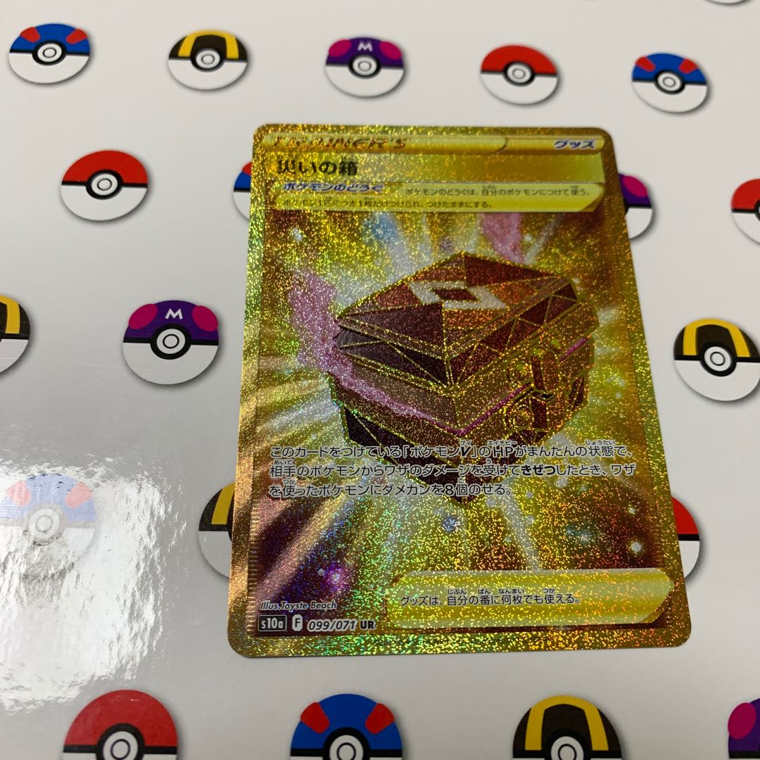 Box of disaster UR 099/071