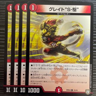 Great "S-Drive" R 25/93