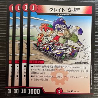 Great "S-Drive" R 38/?