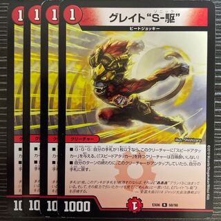 Great "S-Drive" R 68/98