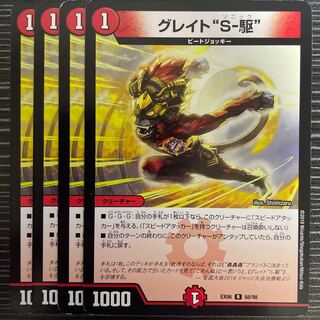 Great "S-Drive" R 68/98