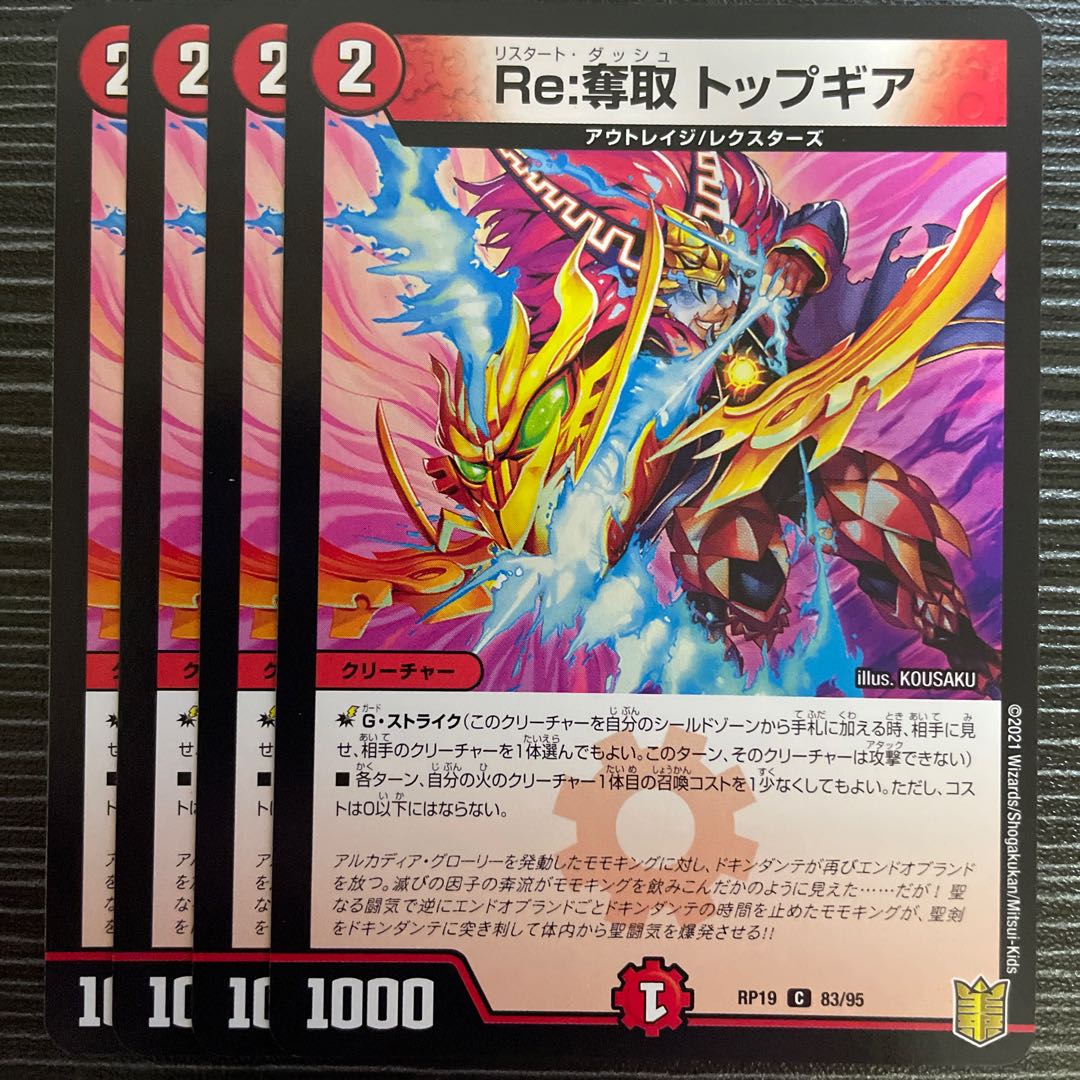 Re:Desertion Top Gear C 83/95