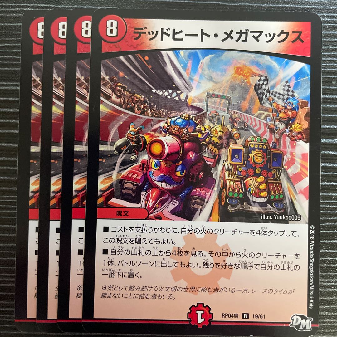 Dead Heat Megamax R 19/61