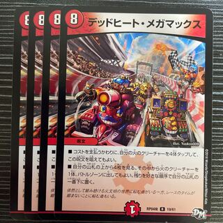 デュエマ デッドヒート・メガマックス　デッキ メガメイキング型赤単我我我｜れち
