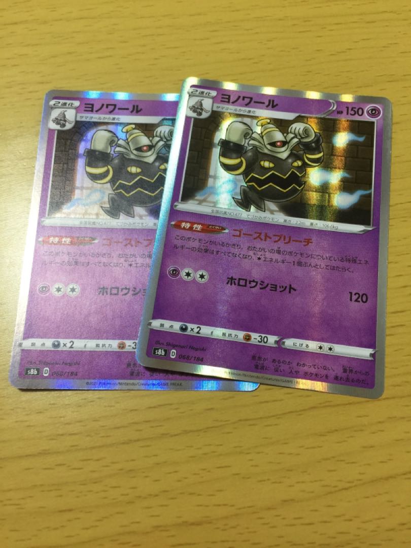 Dusknoir (R spec.) 068/184