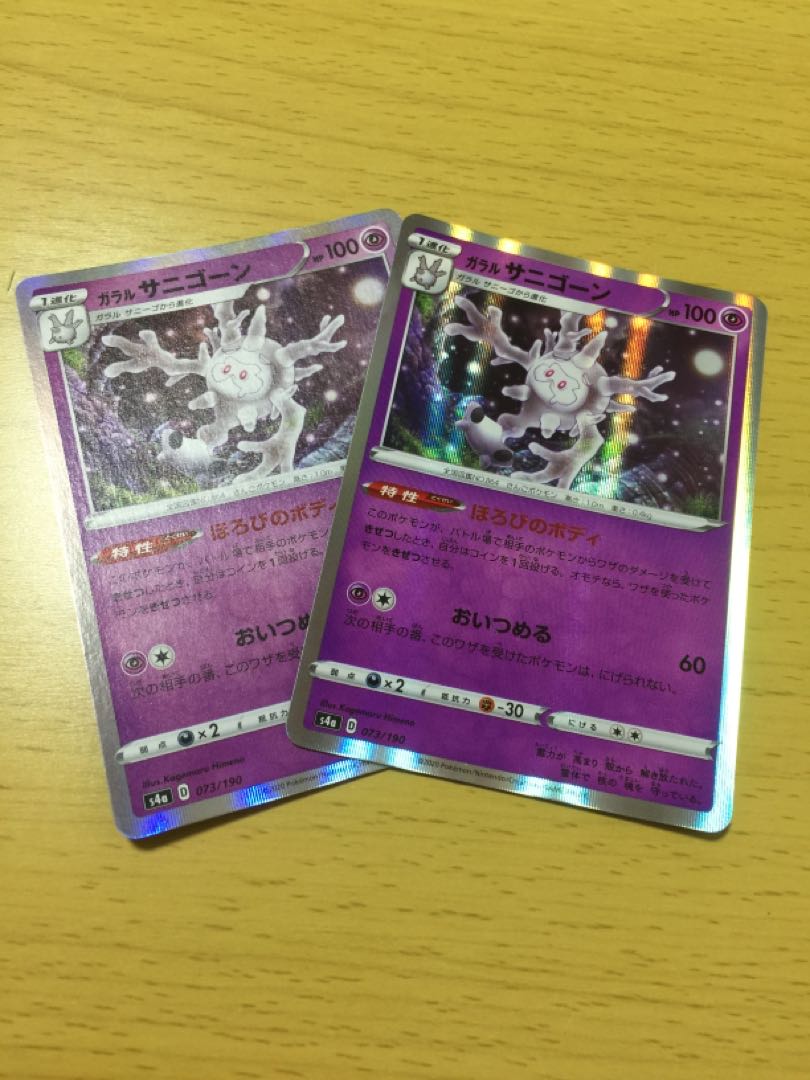 Galal Cursola (R spec) 073/190 1枚