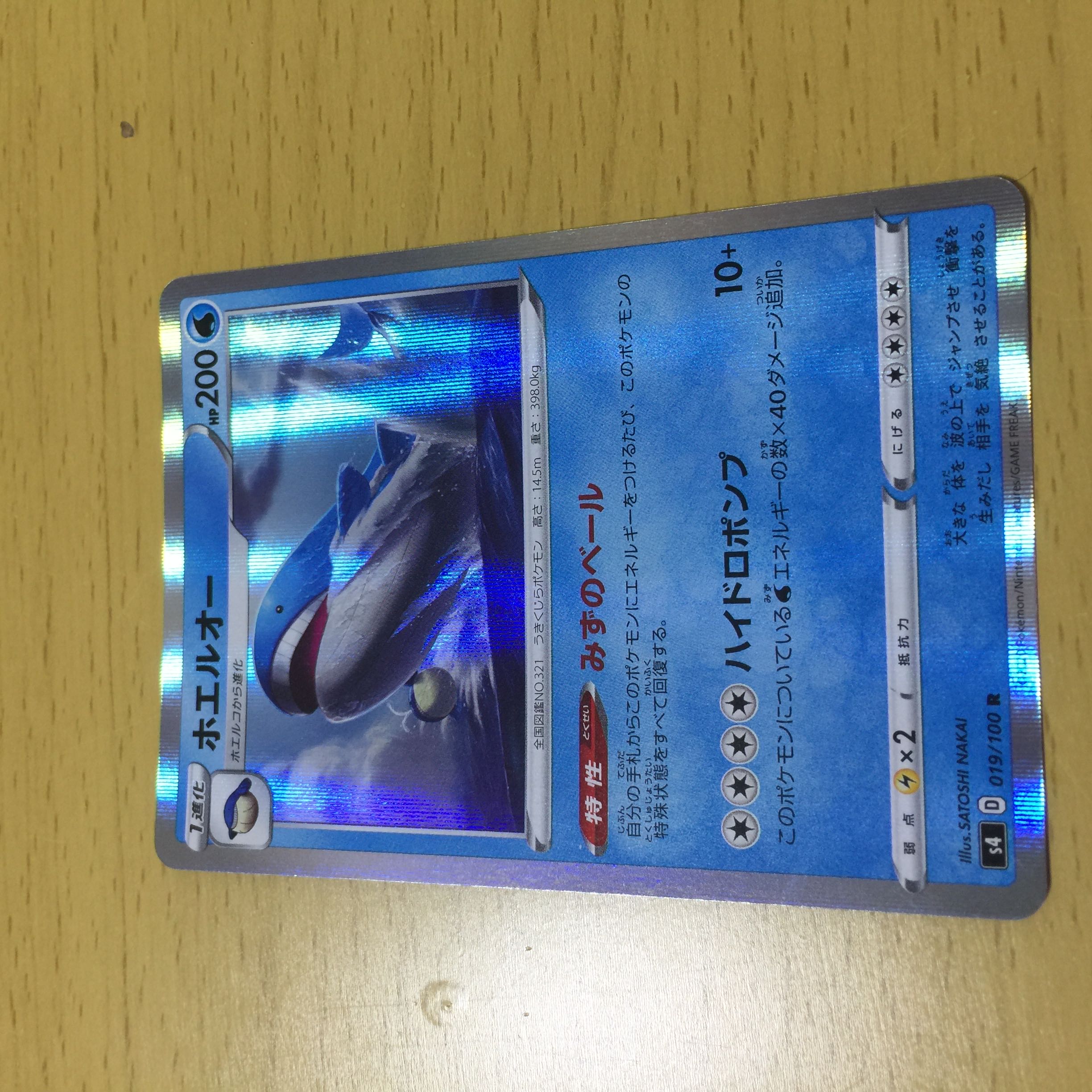 Wailord R 019/100