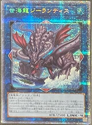 Sei Umi Ryu Zee Lantis Prismatic Secret Yu-Gi-Oh!