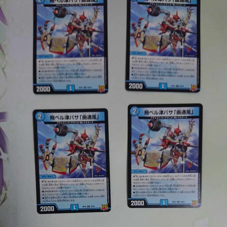 Fei Bianca Tsubasa "Kyokutsu-kaze" U 30/76