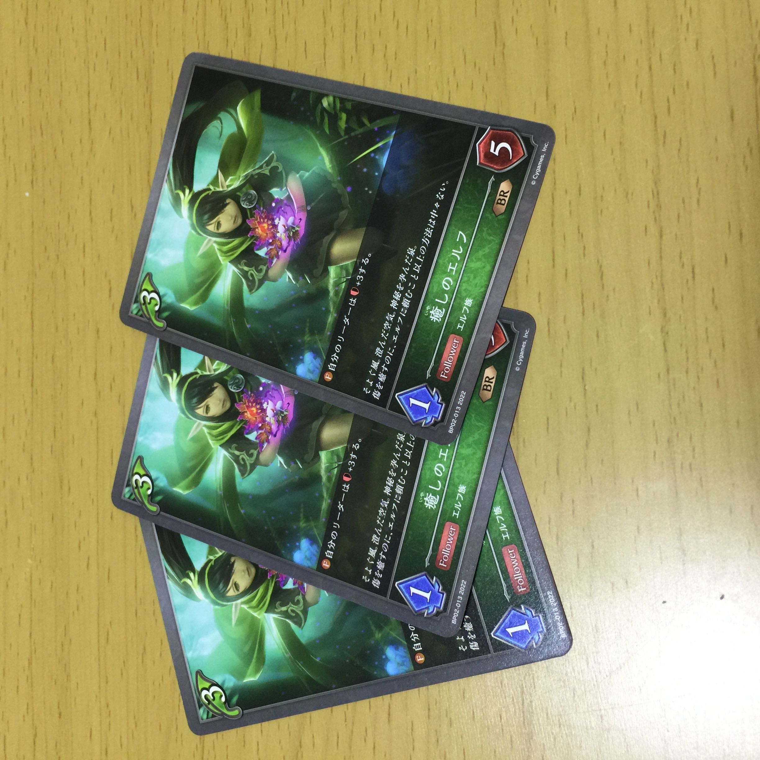 癒しのエルフ 1枚