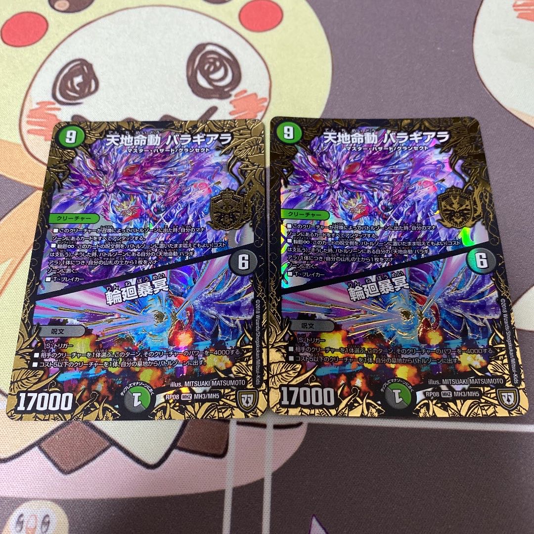 Tenchi Meido Baragiara｜Rinnei Gomei MHZ MH3/MH5