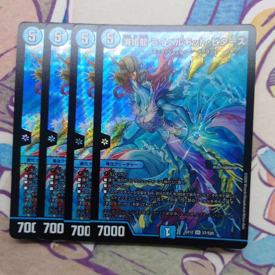 Umi Hime Ryu Rai Bianca Motto Bitters SR S7/S20