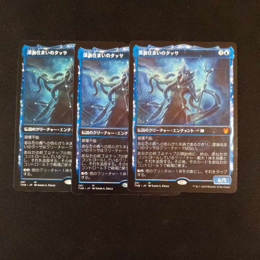 Thassa, Deep-Dwelling 3-piece set