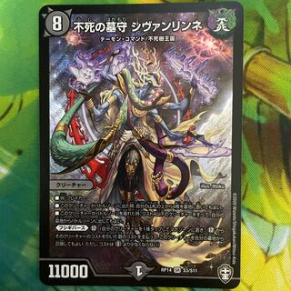 Sivanlynne, Immortal Gravekeeper SR S3/S11