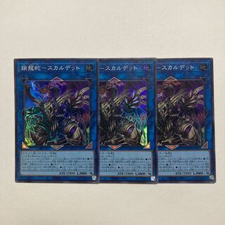 Chain Dragon Serpent - Scalded Super Rare QCDB-JP044