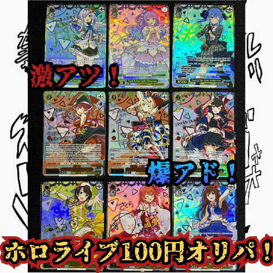 [For 50 units] Psychic low price! Weiss Schwartz Hollow Live 100 yen Oripa