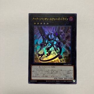 Arc Rebellion Xyz Dragon Ultra Rare JP041