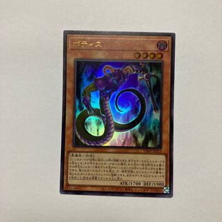 Botis Ultra Rare 1枚