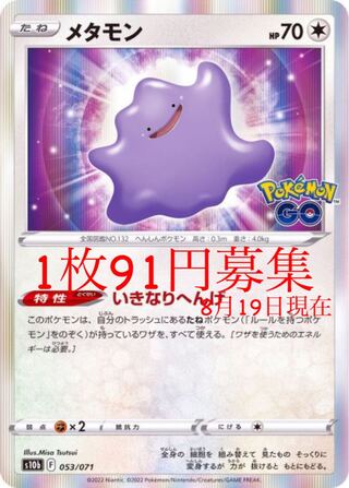 Suspended [91 yen per piece] ikinarihenge Ditto Offering