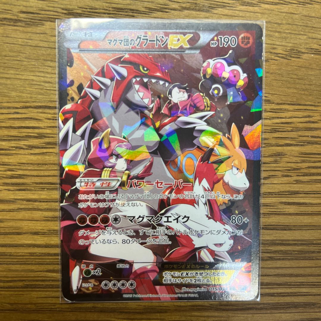 GroudonEX RR 015/034 of the Magma group