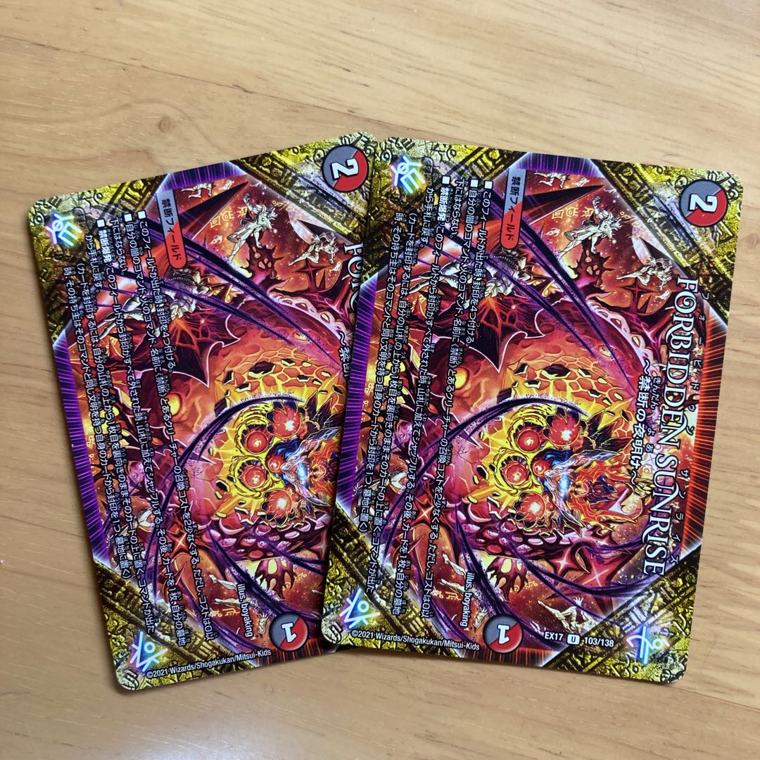 FORBIDDEN SUNRISE -Forbidden Night Dawn- U 103/138