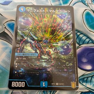 With gift Manifesto <Marco.Star> SR S2/S11