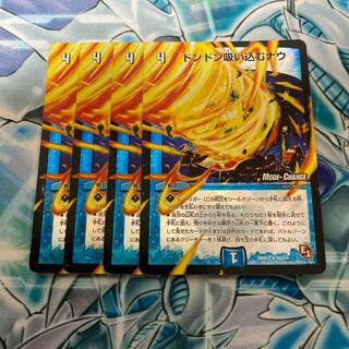 デュエルマスターズ ドンドン吸い込むナウ デュエマ】 ドンドン吸い込むナウ(Aバージョン) DMX22-b/R の