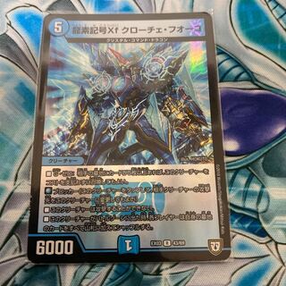With gift Dragon element symbol Xf Croce Fuoco R-foil 43/69