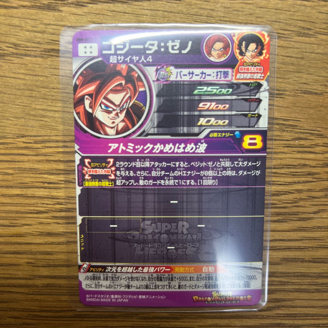 【美品】ゴジータ:ゼノ UM8-SEC2 CP 1枚
