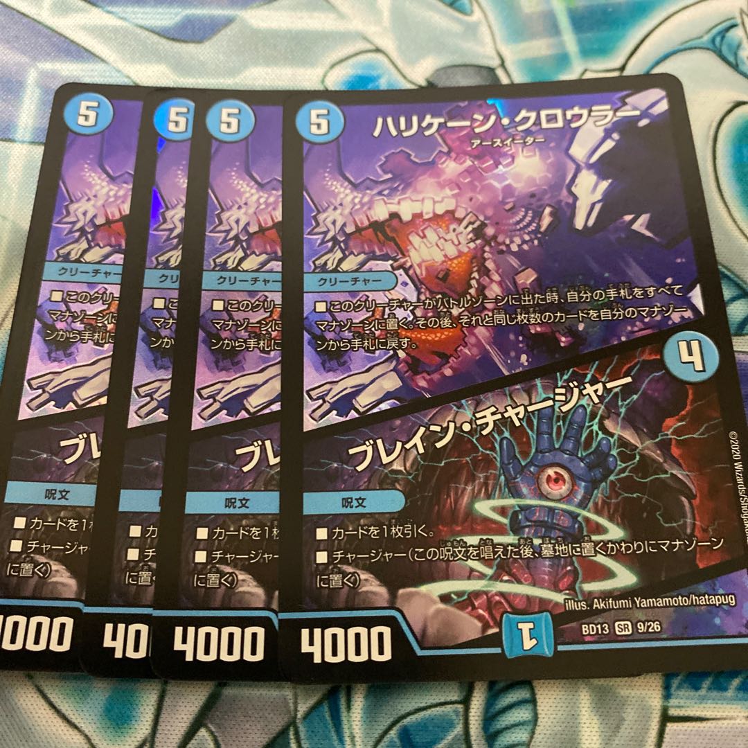 プレゼント付き ハリケーン・クロウラー|ブレイン・チャージャー SR 9/26