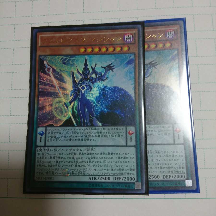 アストログラフ・マジシャン