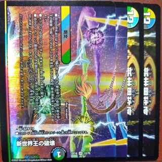 etd4222 Set Discount New World King Creation｜New World Order (Top) VR 11/75 New World King Destruction