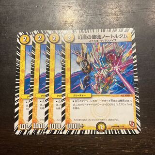 Notre Dame, Apostle of the Phantom Shield C 27/36