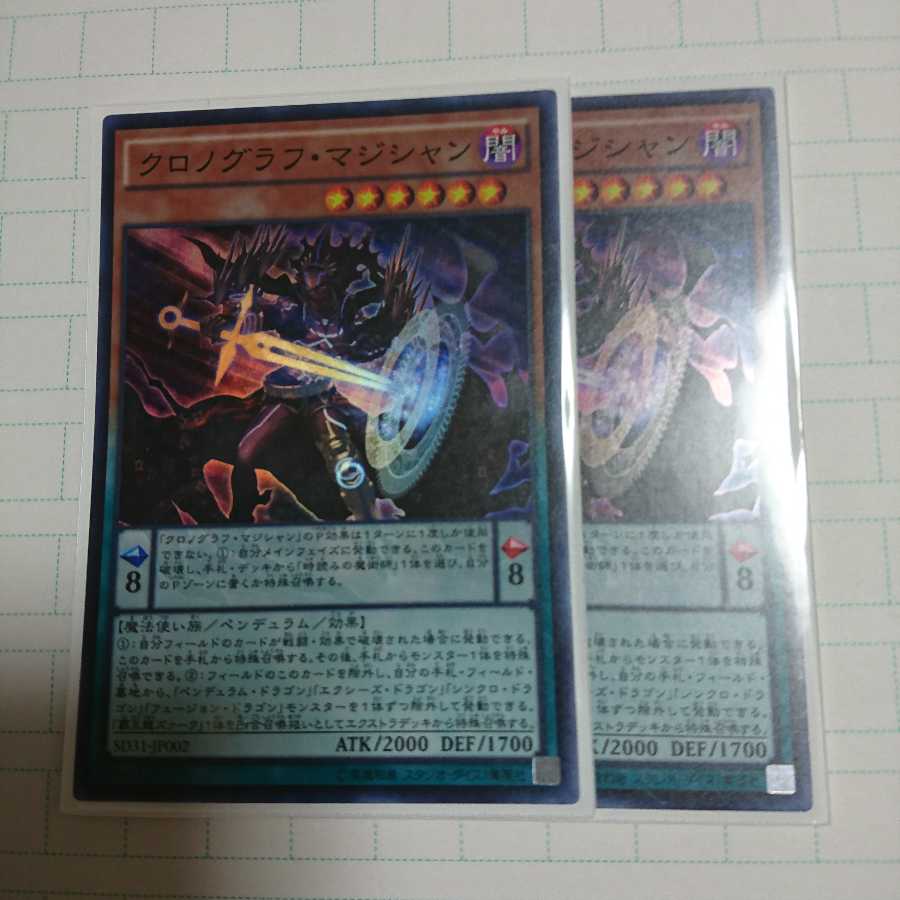 クロノグラフ・マジシャン