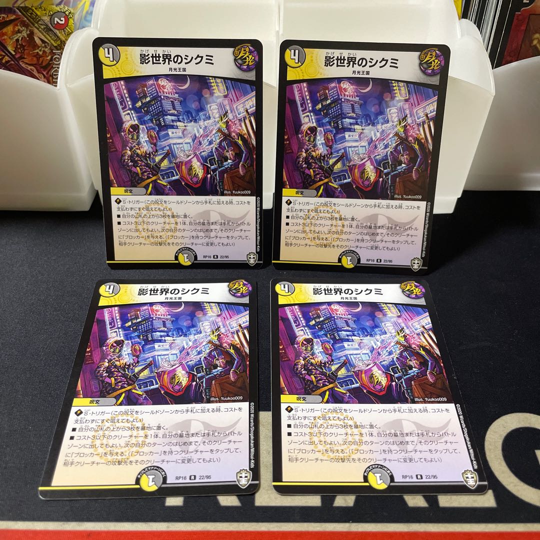 Shikumi in the shadow world R 22/95