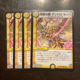 殉教の翼 アンドロ・セイバ