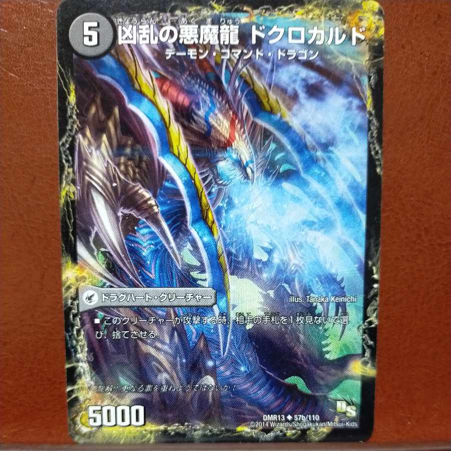 etd4223 set discount DISCARD|Darkness Darkness Demon Dragon DOCROCARD U 57a/110|57b/110
