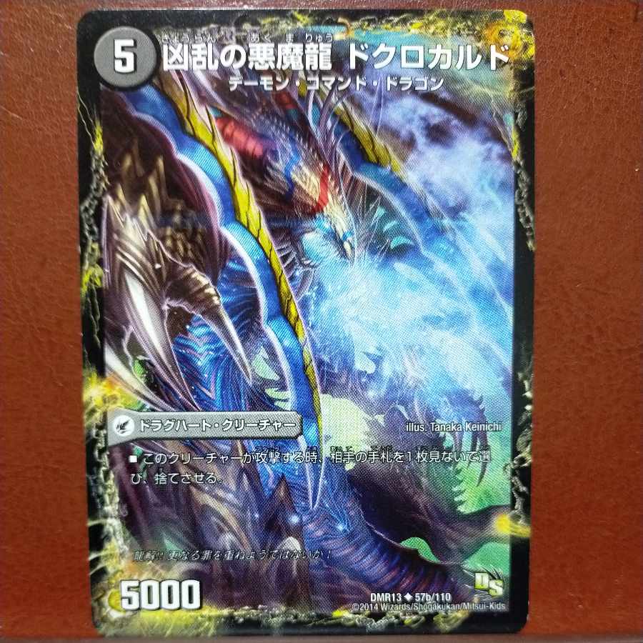 etd4224 set discount DISCARD|Darkness Darkness Demon Dragon DOCROCARD U 57a/110|57b/110