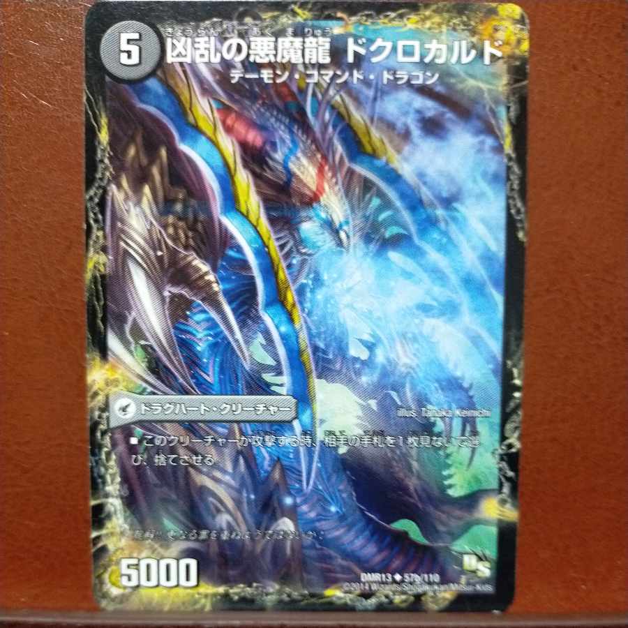etd4225 set discount DISCARD|Darkness Darkness Demon Dragon DOCROCARD U 57a/110|57b/110
