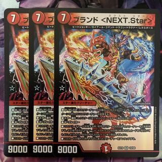 Brand <NEXT.Star> 3 pieces