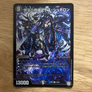 Undertaker of the Abyss Death Stellon SR 30/84