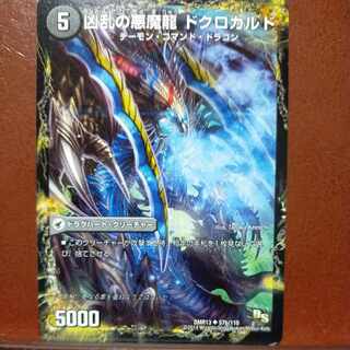 etd4227 set discount DISCARD｜Darkness Darkness Demon Dragon DOCROCARD U 57a/110｜57b/110