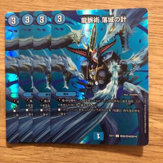 龍脈術 落城の計 C-foil 超26/超40[2014]