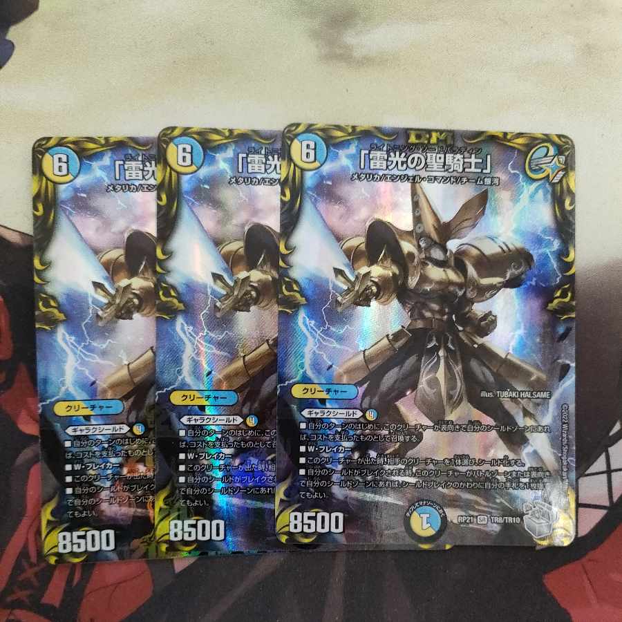 Holy Knight of Lightning Light" (20th Silver Treasure) SR TR8/TR10