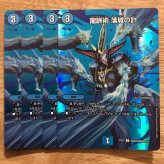 龍脈術 落城の計 C-foil 超26/超40[2014]